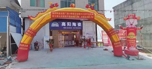 【開(kāi)業(yè)慶典】高陽(yáng)陶瓷沙江專(zhuān)賣(mài)店“五一”喜迎盛世開(kāi)業(yè)！